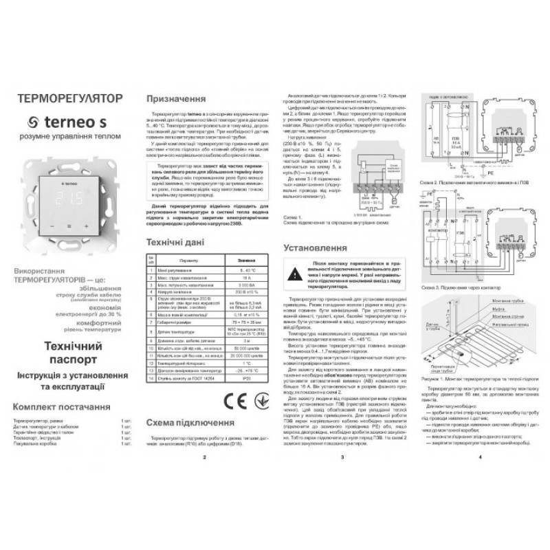 Сенсорный термостат для теплого пола Terneo S